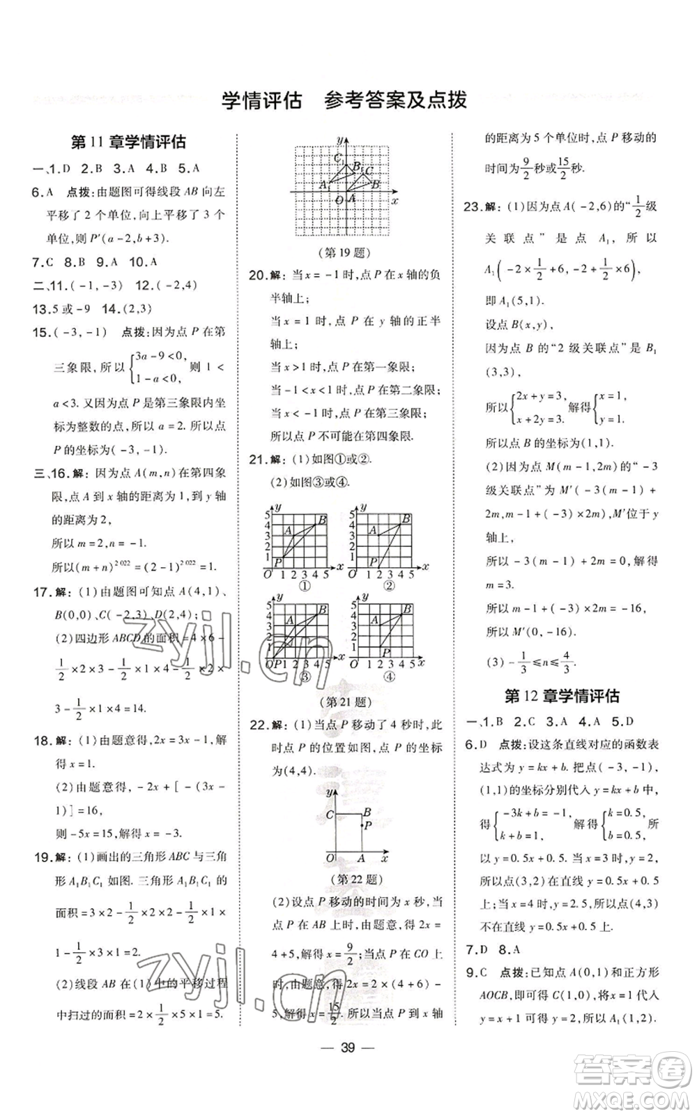 山西教育出版社2022秋季點(diǎn)撥訓(xùn)練八年級(jí)上冊(cè)數(shù)學(xué)滬科版安徽專(zhuān)用參考答案