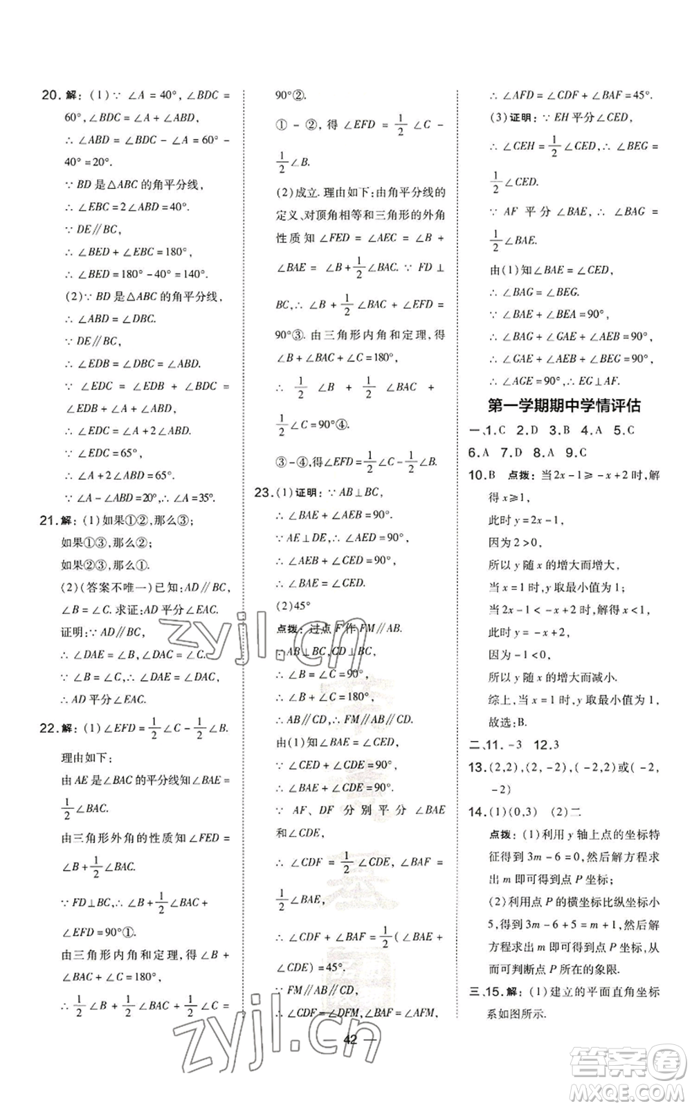 山西教育出版社2022秋季點(diǎn)撥訓(xùn)練八年級(jí)上冊(cè)數(shù)學(xué)滬科版安徽專(zhuān)用參考答案