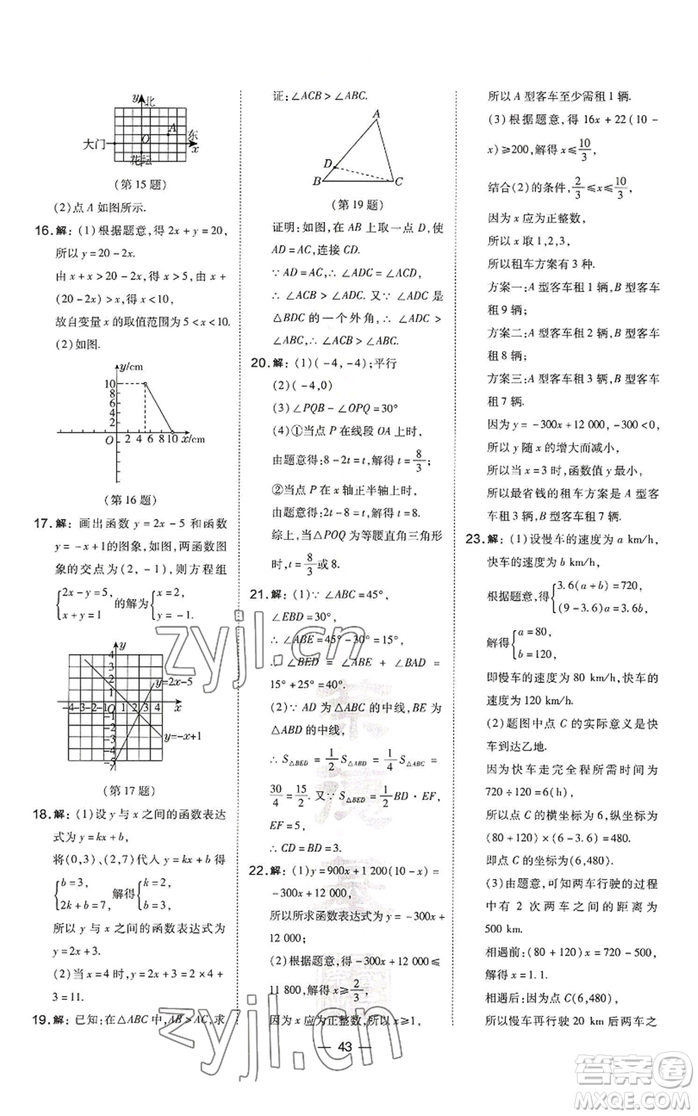 山西教育出版社2022秋季點(diǎn)撥訓(xùn)練八年級(jí)上冊(cè)數(shù)學(xué)滬科版安徽專(zhuān)用參考答案