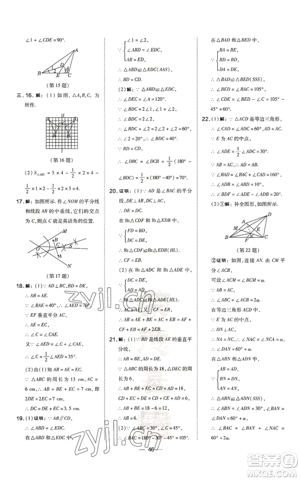 山西教育出版社2022秋季點(diǎn)撥訓(xùn)練八年級(jí)上冊(cè)數(shù)學(xué)滬科版安徽專(zhuān)用參考答案