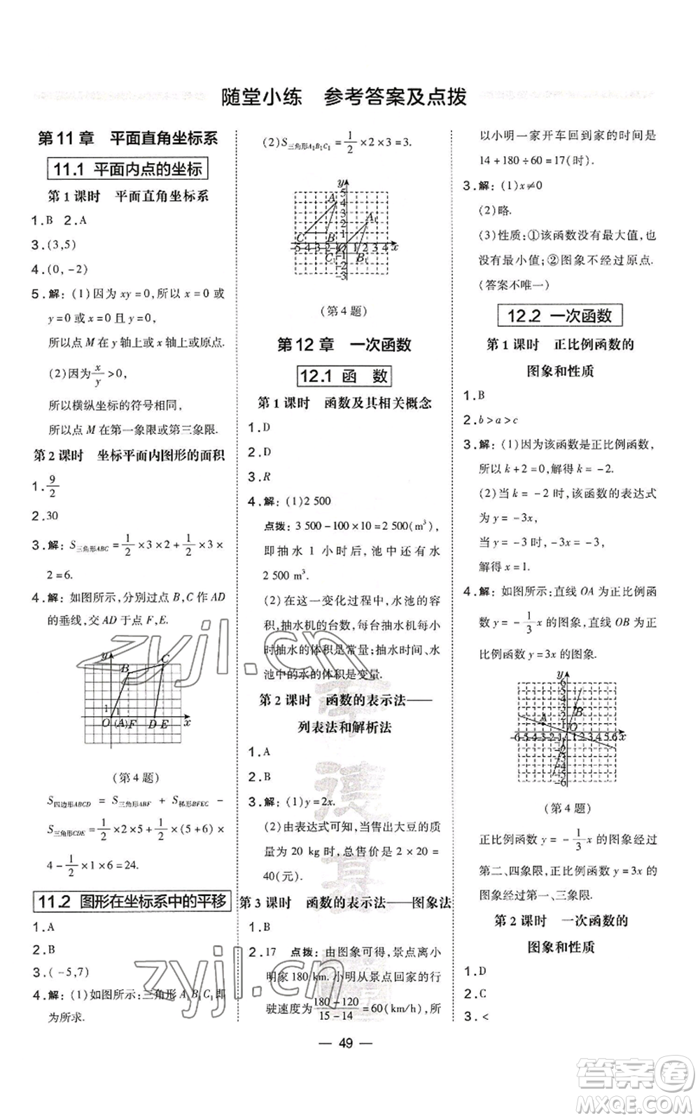 山西教育出版社2022秋季點(diǎn)撥訓(xùn)練八年級(jí)上冊(cè)數(shù)學(xué)滬科版安徽專(zhuān)用參考答案