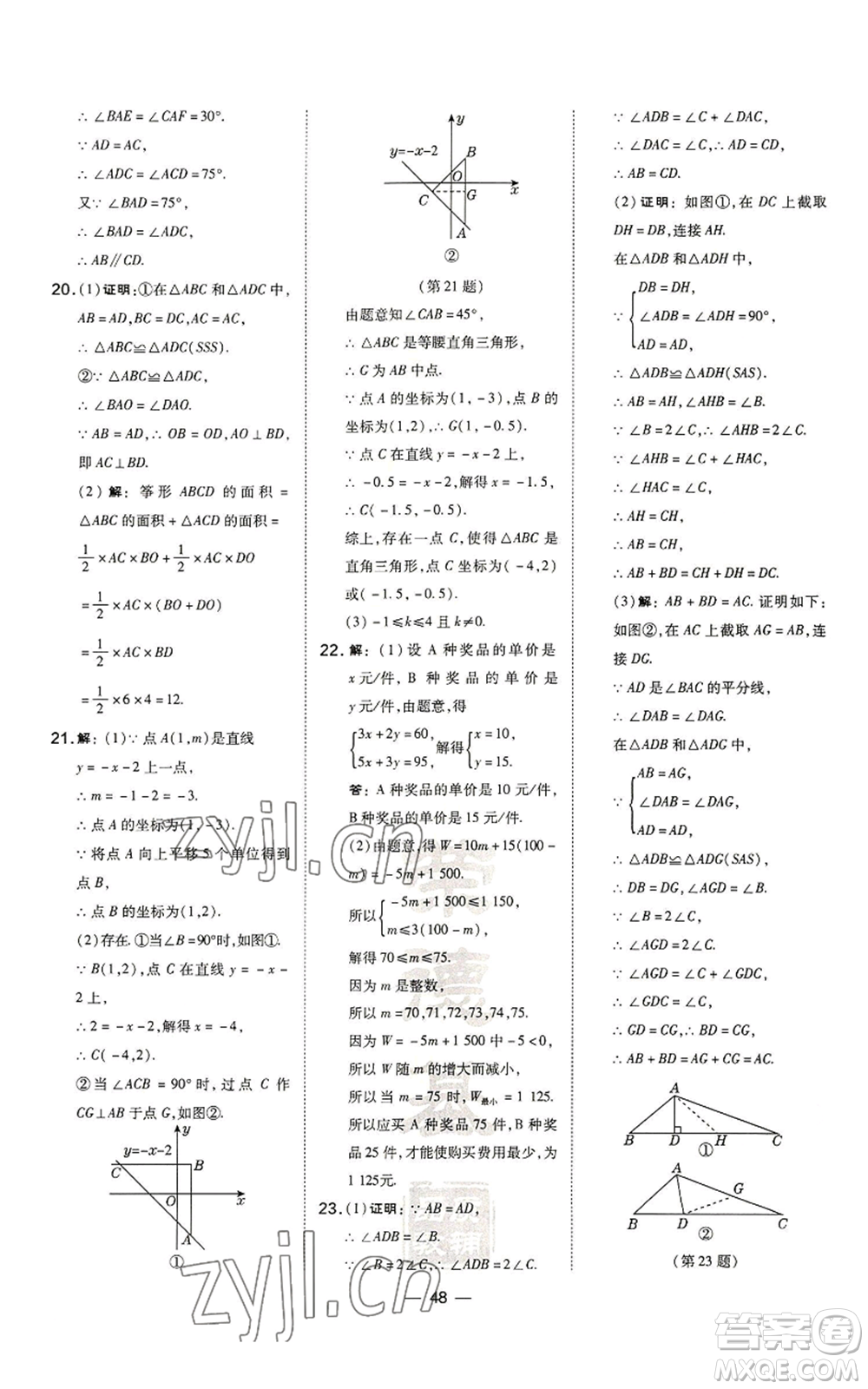 山西教育出版社2022秋季點(diǎn)撥訓(xùn)練八年級(jí)上冊(cè)數(shù)學(xué)滬科版安徽專(zhuān)用參考答案