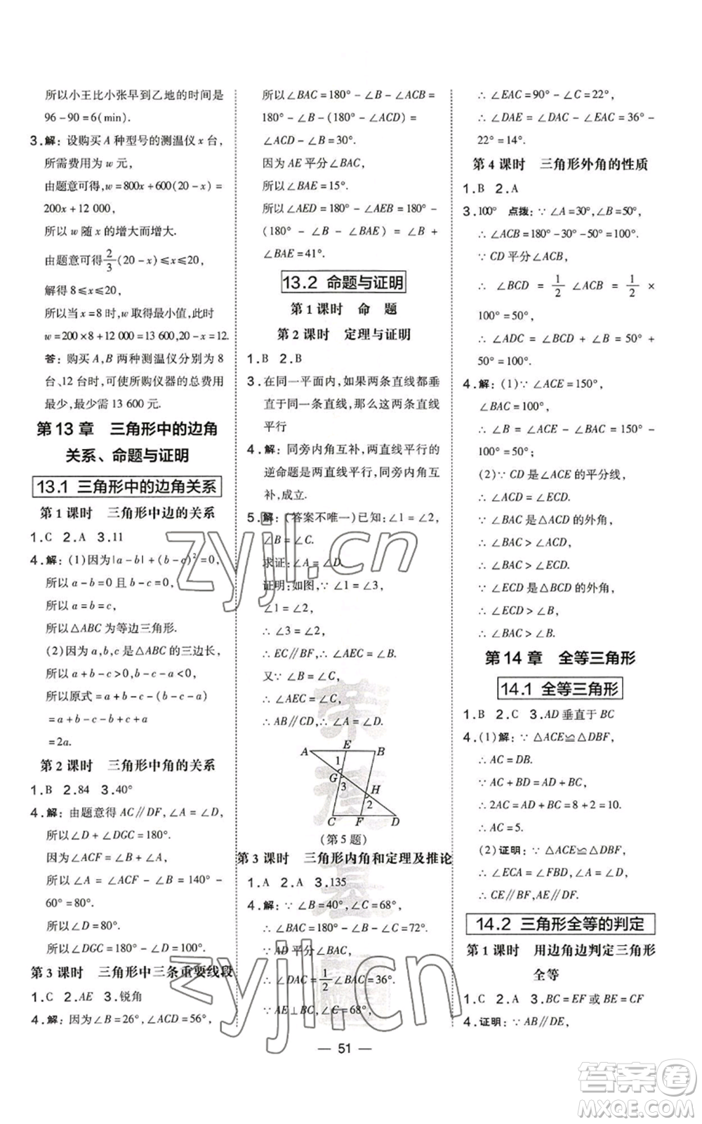 山西教育出版社2022秋季點(diǎn)撥訓(xùn)練八年級(jí)上冊(cè)數(shù)學(xué)滬科版安徽專(zhuān)用參考答案