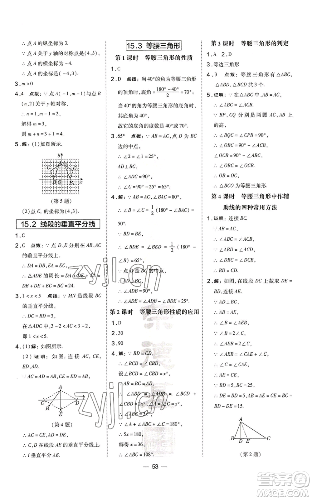 山西教育出版社2022秋季點(diǎn)撥訓(xùn)練八年級(jí)上冊(cè)數(shù)學(xué)滬科版安徽專(zhuān)用參考答案