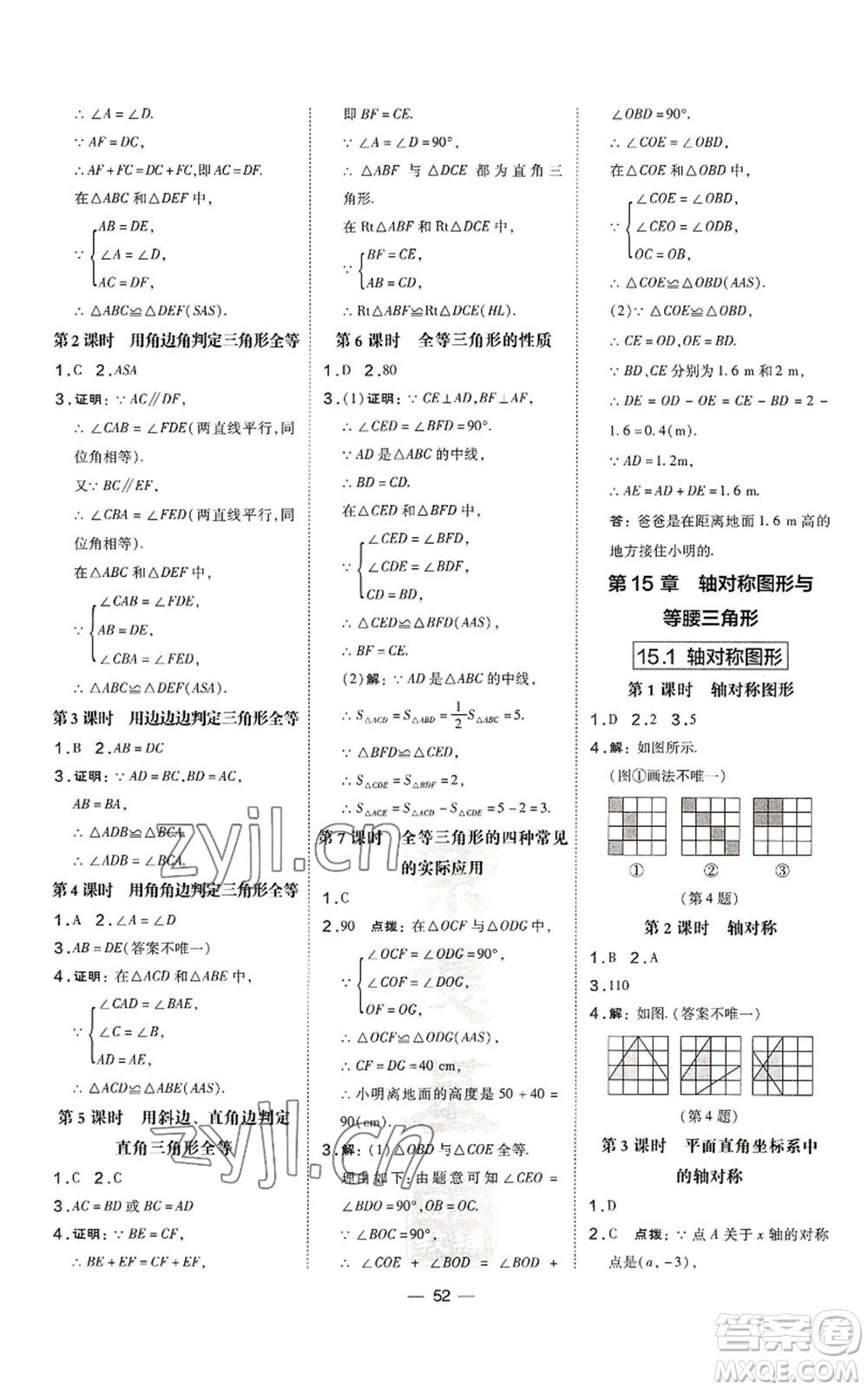 山西教育出版社2022秋季點(diǎn)撥訓(xùn)練八年級(jí)上冊(cè)數(shù)學(xué)滬科版安徽專(zhuān)用參考答案