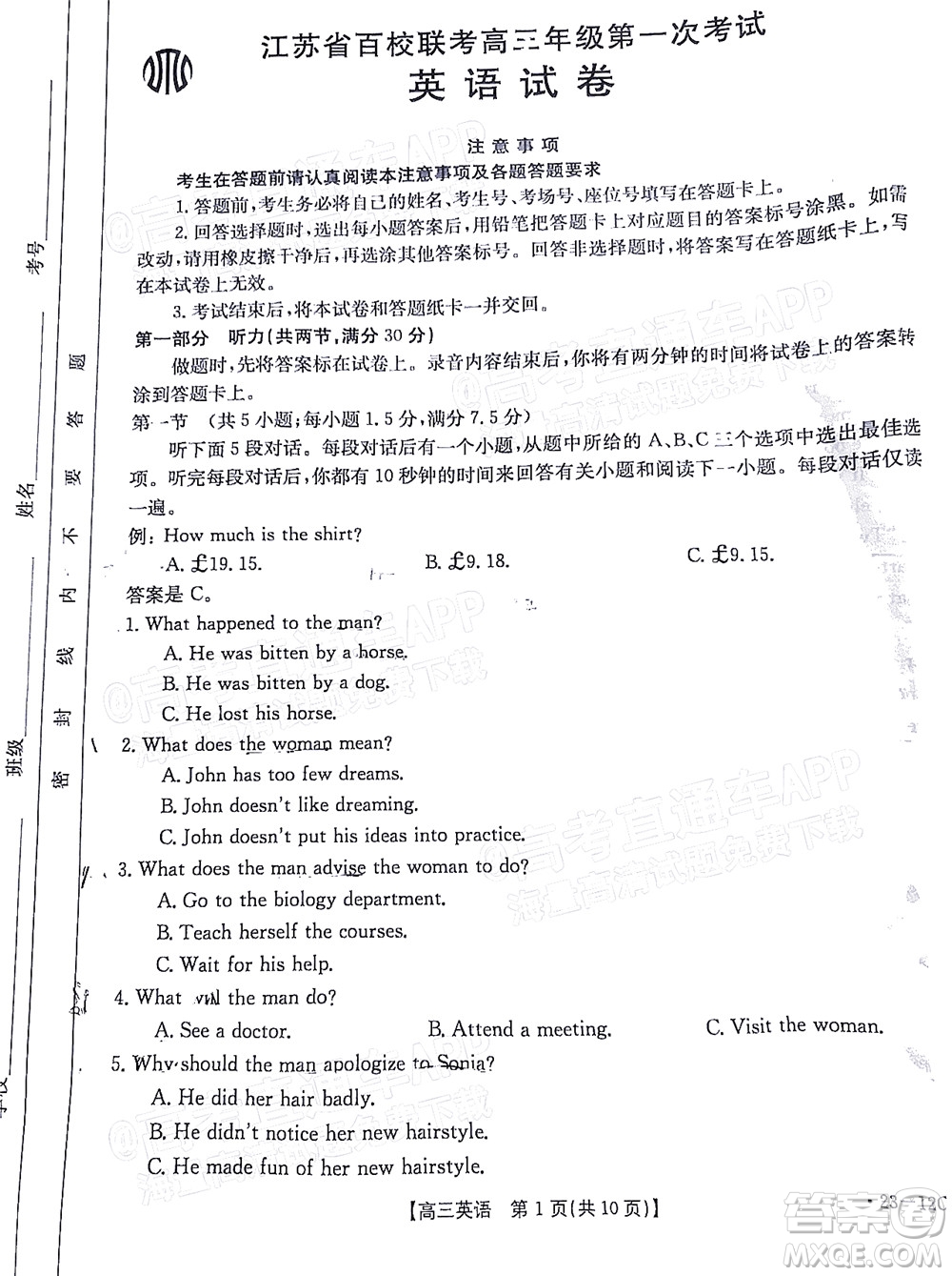 2023屆江蘇省百校聯(lián)考高三年級第一次考試英語試卷及答案