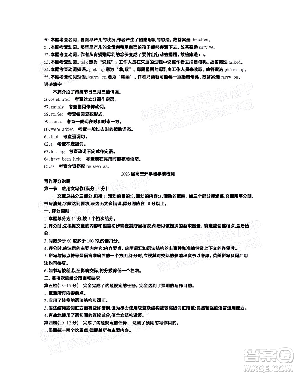 2023屆江蘇省百校聯(lián)考高三年級第一次考試英語試卷及答案