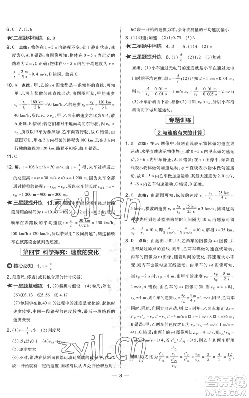 山西教育出版社2022秋季點撥訓練八年級上冊物理滬科版參考答案