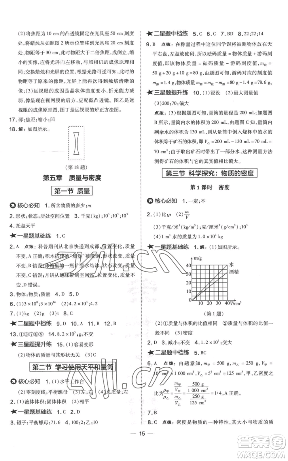 山西教育出版社2022秋季點撥訓練八年級上冊物理滬科版參考答案