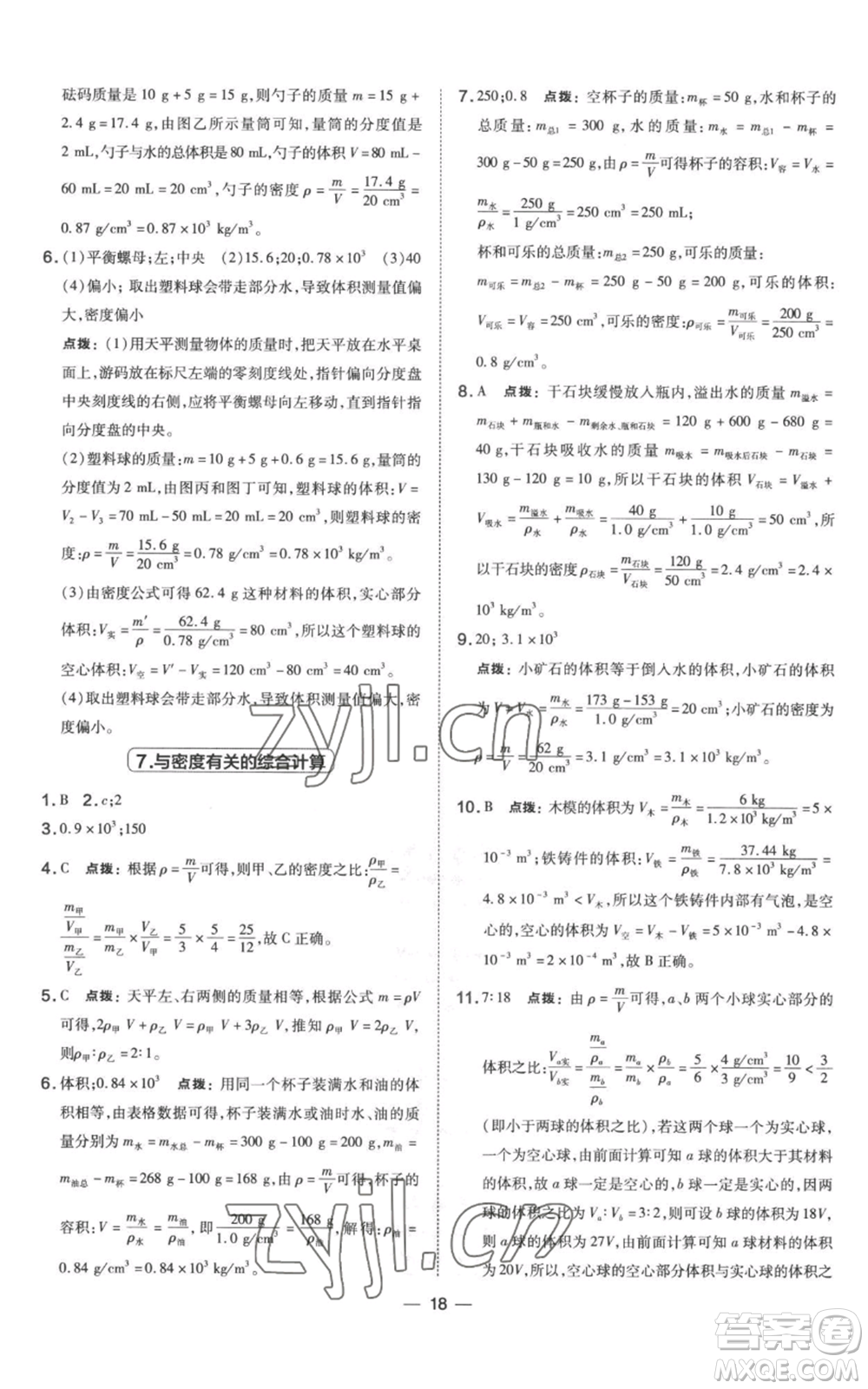 山西教育出版社2022秋季點撥訓練八年級上冊物理滬科版參考答案