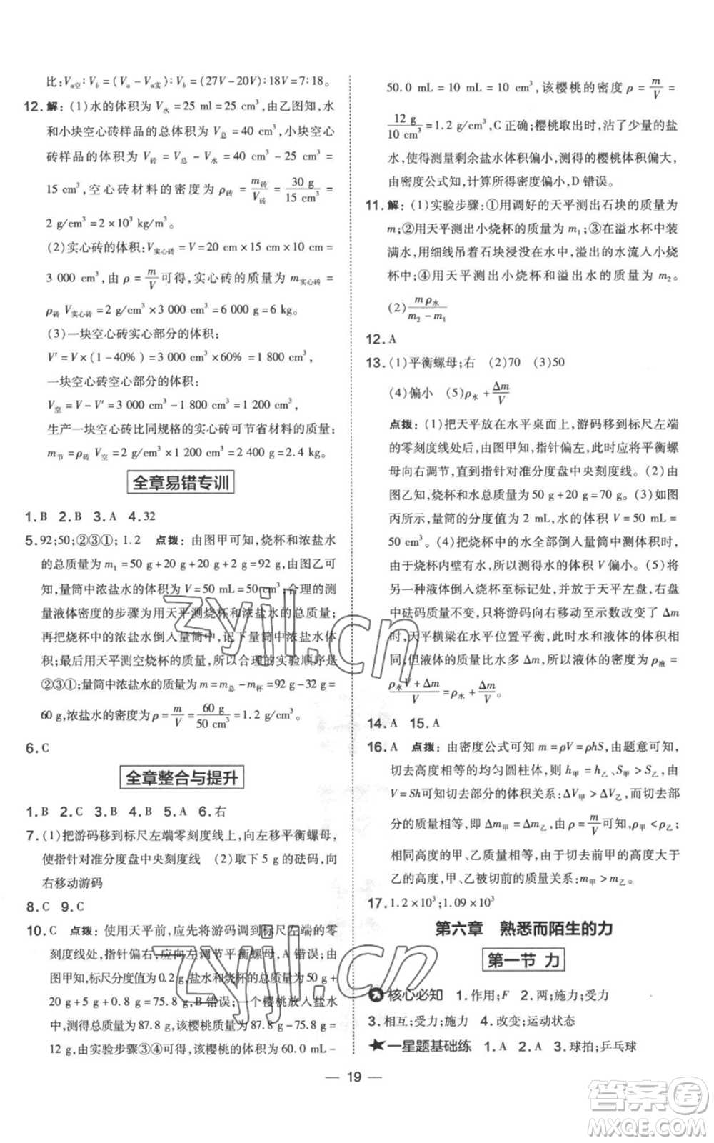 山西教育出版社2022秋季點撥訓練八年級上冊物理滬科版參考答案