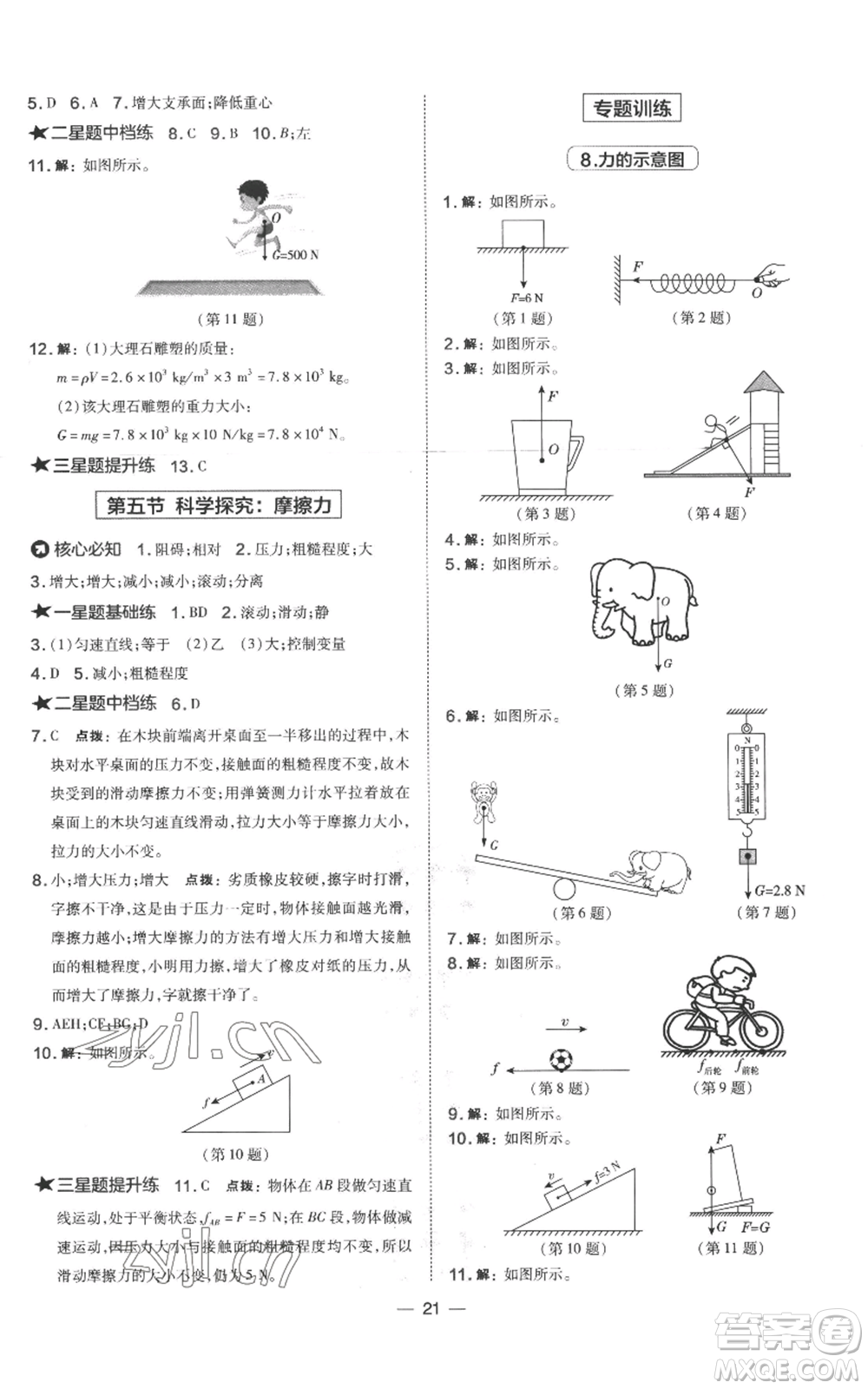 山西教育出版社2022秋季點撥訓練八年級上冊物理滬科版參考答案