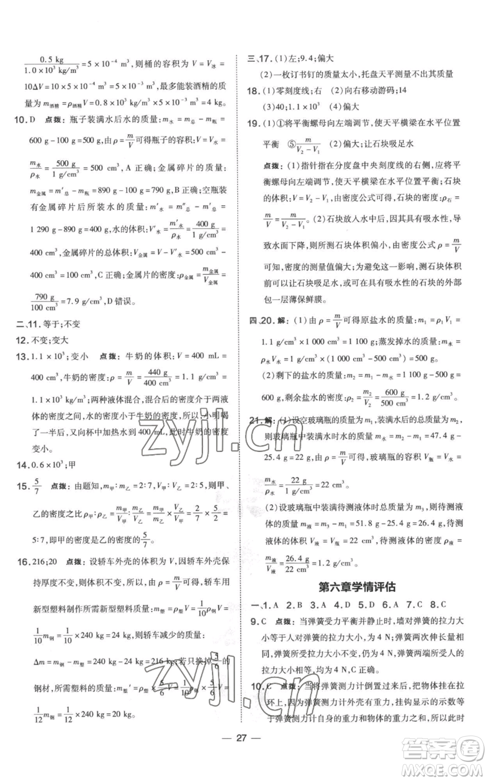 山西教育出版社2022秋季點撥訓練八年級上冊物理滬科版參考答案