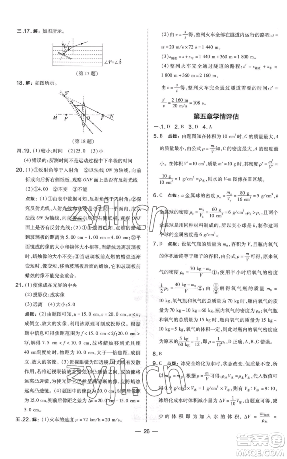 山西教育出版社2022秋季點撥訓練八年級上冊物理滬科版參考答案