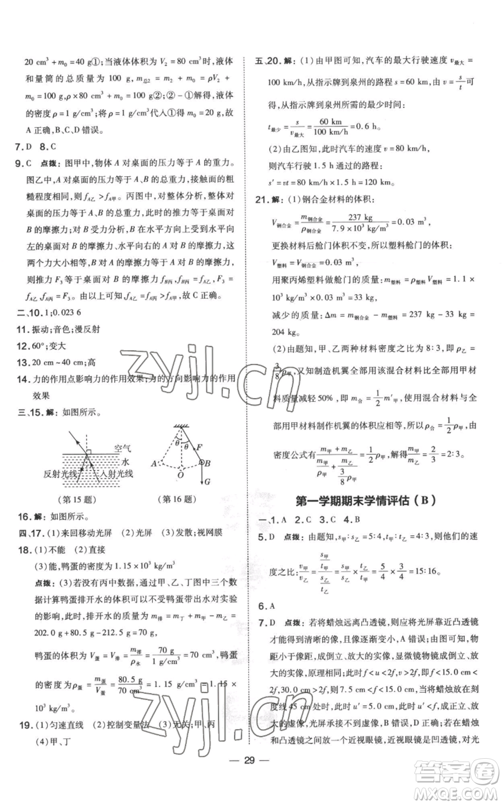 山西教育出版社2022秋季點撥訓練八年級上冊物理滬科版參考答案