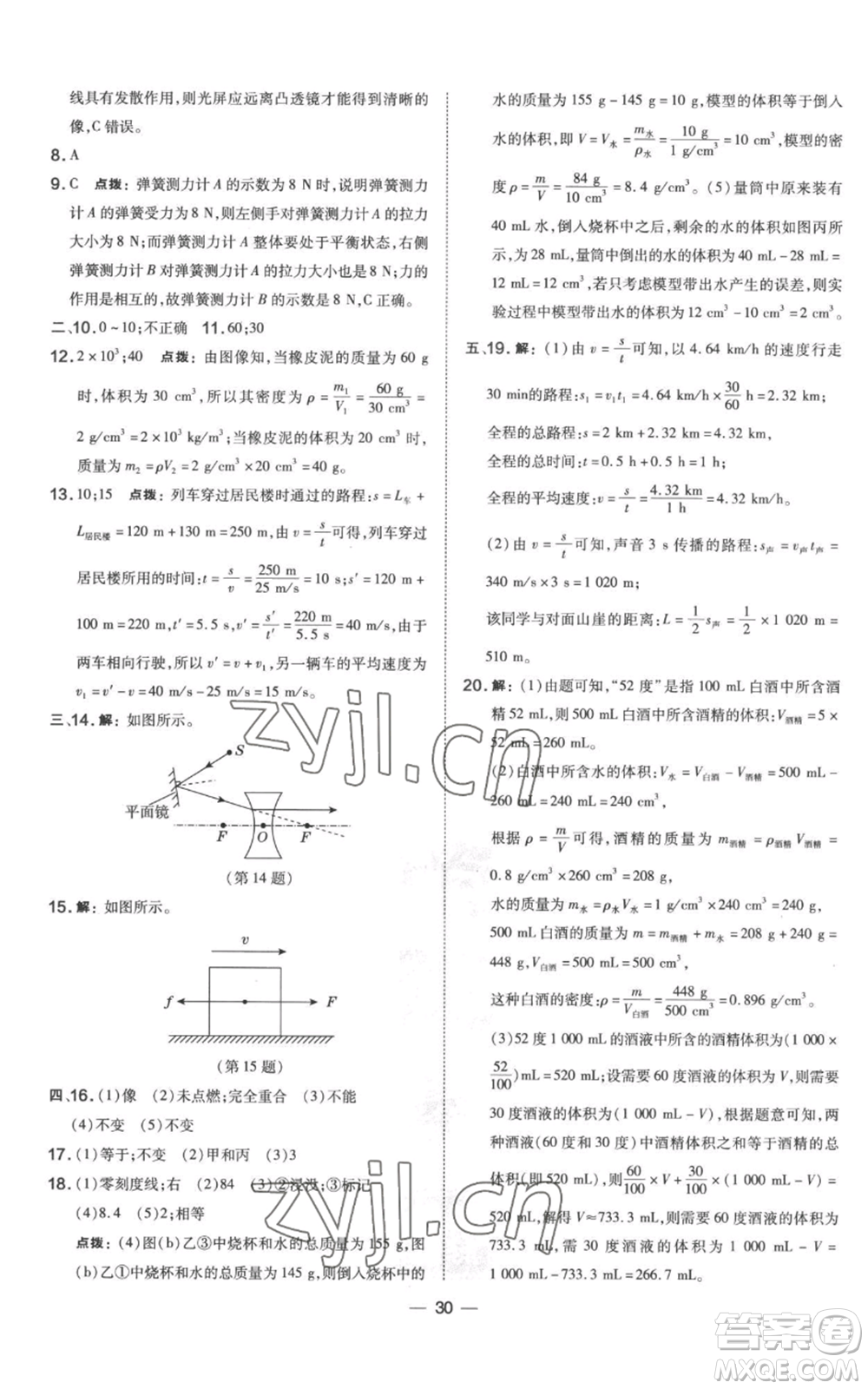 山西教育出版社2022秋季點撥訓練八年級上冊物理滬科版參考答案