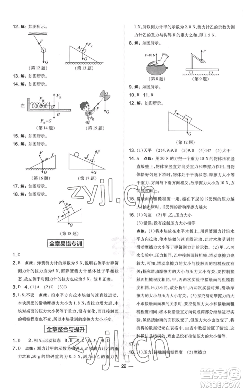 山西教育出版社2022秋季點撥訓練八年級上冊物理滬科版參考答案