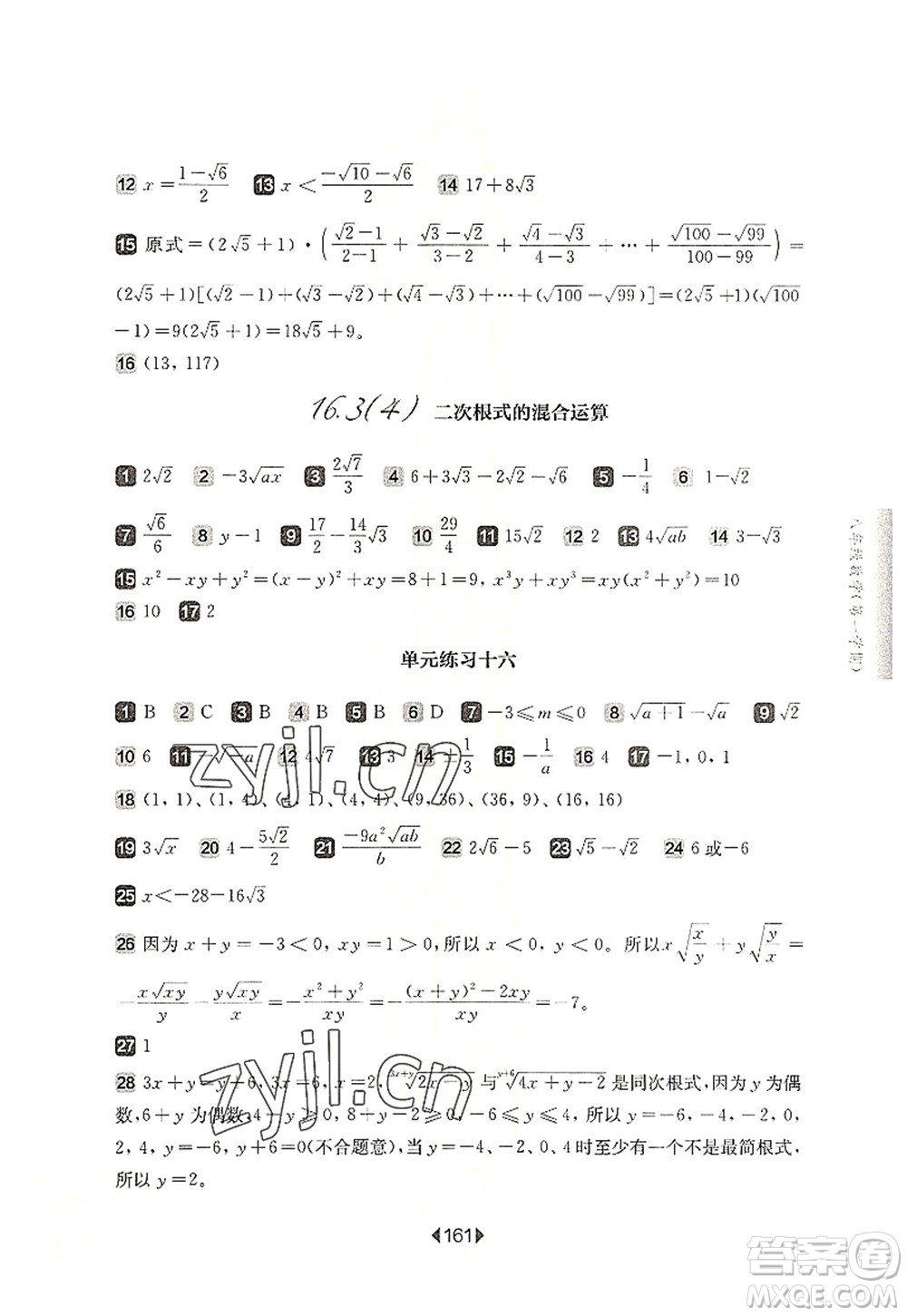 華東師范大學(xué)出版社2022一課一練八年級(jí)數(shù)學(xué)第一學(xué)期華東師大版上海專(zhuān)用答案