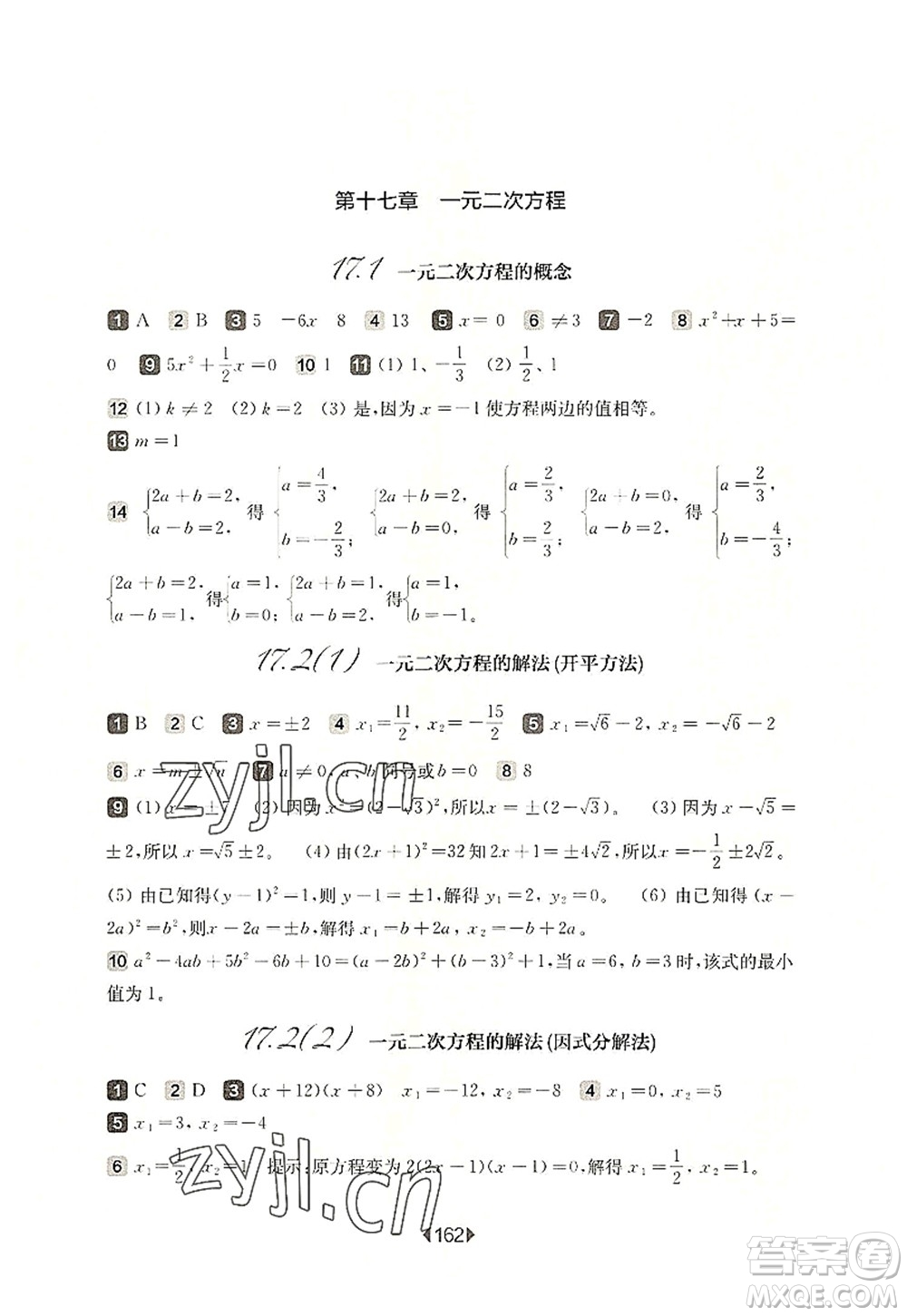 華東師范大學(xué)出版社2022一課一練八年級(jí)數(shù)學(xué)第一學(xué)期華東師大版上海專(zhuān)用答案