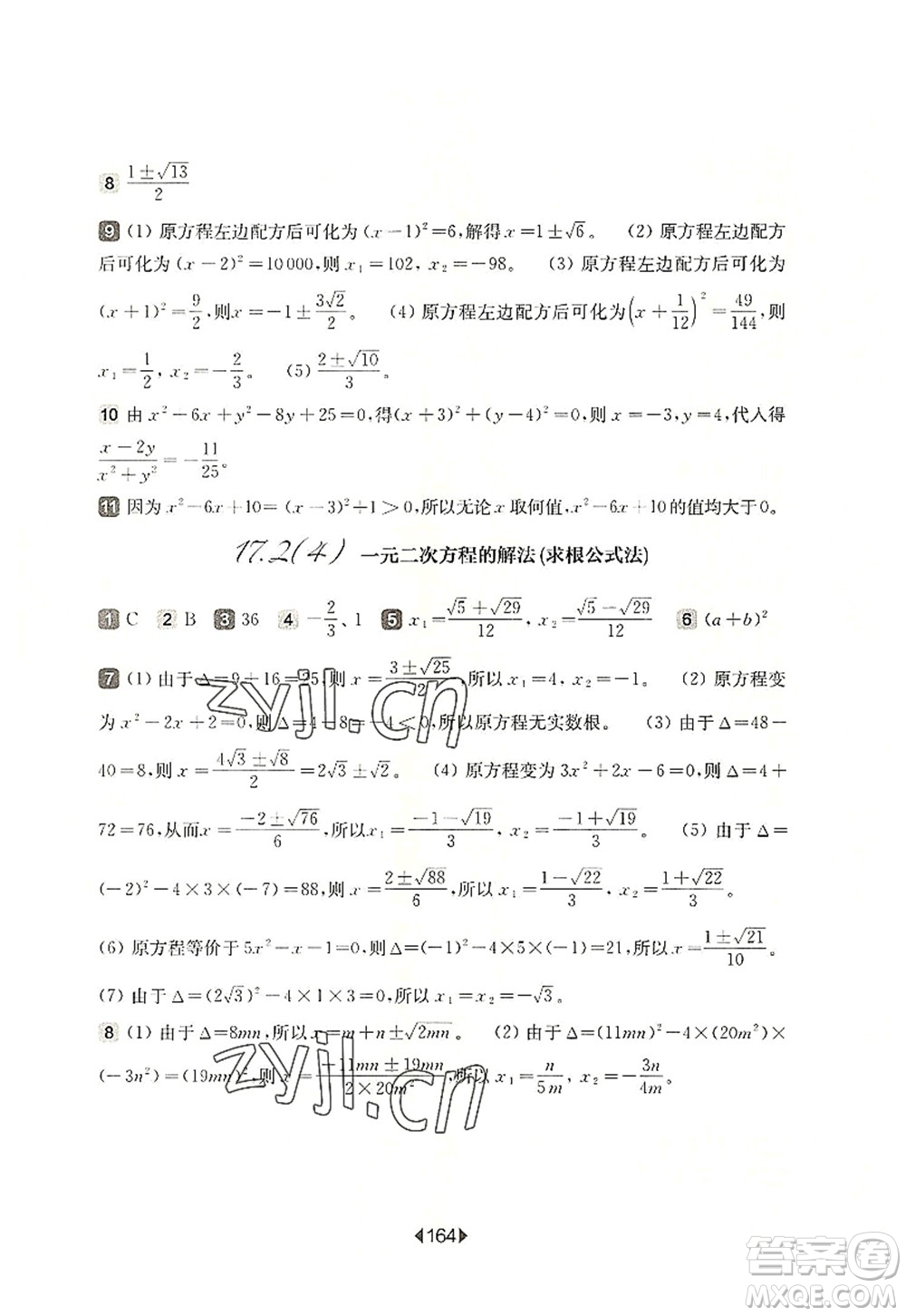 華東師范大學(xué)出版社2022一課一練八年級(jí)數(shù)學(xué)第一學(xué)期華東師大版上海專(zhuān)用答案