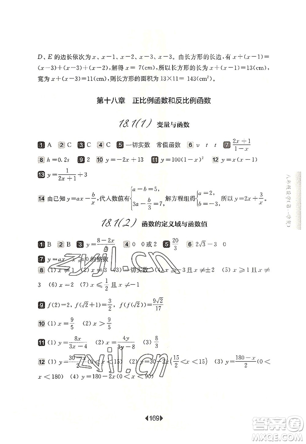 華東師范大學(xué)出版社2022一課一練八年級(jí)數(shù)學(xué)第一學(xué)期華東師大版上海專(zhuān)用答案