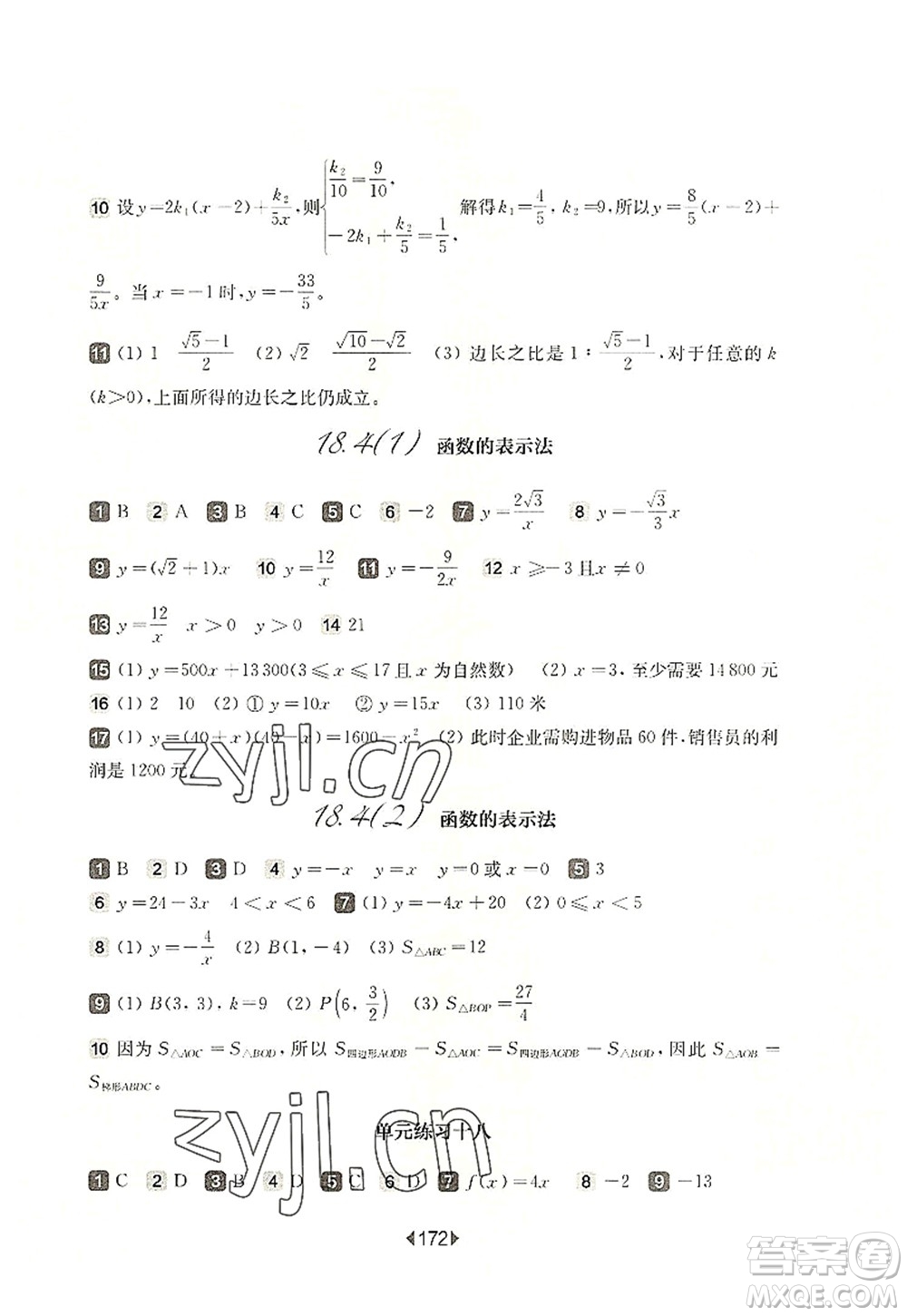 華東師范大學(xué)出版社2022一課一練八年級(jí)數(shù)學(xué)第一學(xué)期華東師大版上海專(zhuān)用答案