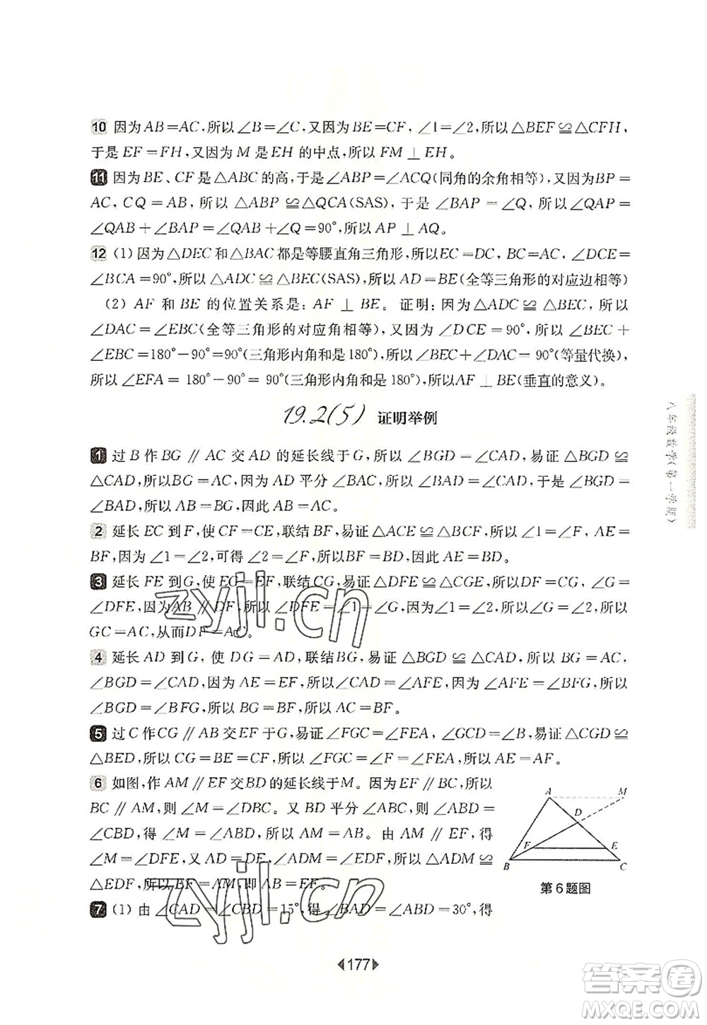 華東師范大學(xué)出版社2022一課一練八年級(jí)數(shù)學(xué)第一學(xué)期華東師大版上海專(zhuān)用答案