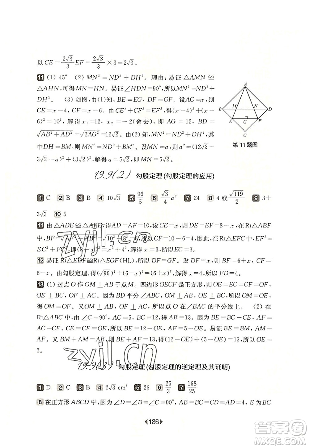 華東師范大學(xué)出版社2022一課一練八年級(jí)數(shù)學(xué)第一學(xué)期華東師大版上海專(zhuān)用答案