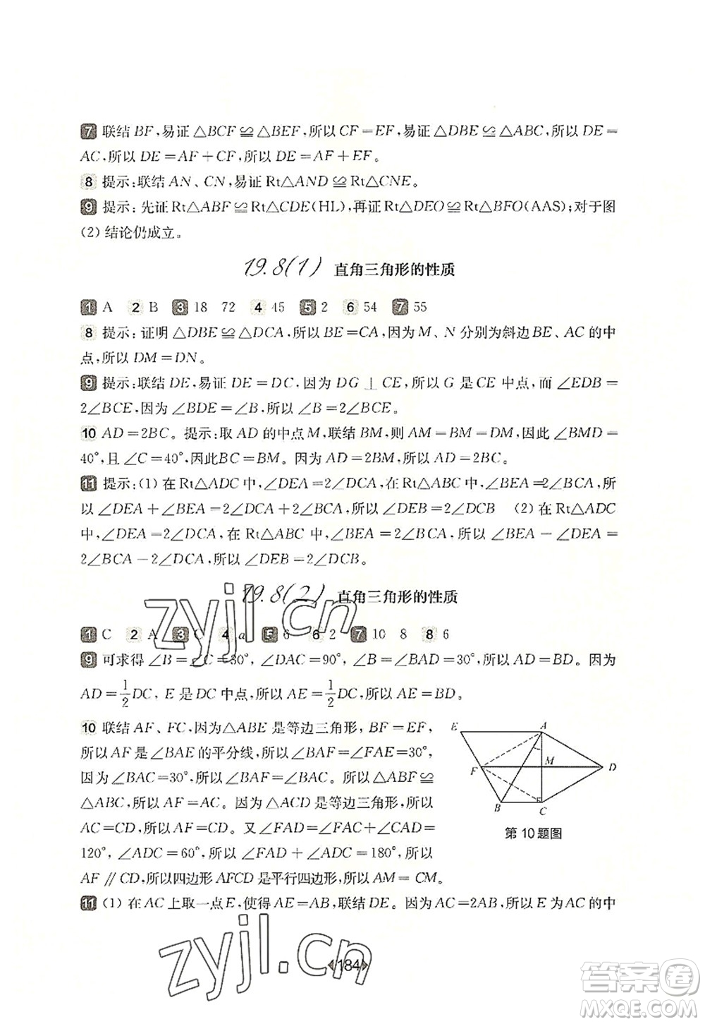 華東師范大學(xué)出版社2022一課一練八年級(jí)數(shù)學(xué)第一學(xué)期華東師大版上海專(zhuān)用答案