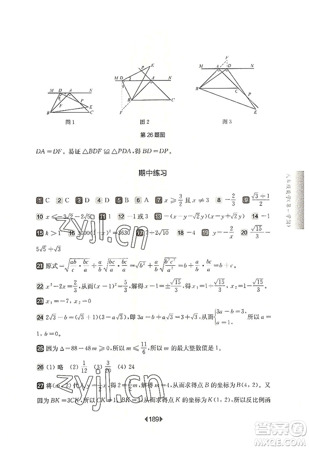 華東師范大學(xué)出版社2022一課一練八年級(jí)數(shù)學(xué)第一學(xué)期華東師大版上海專(zhuān)用答案