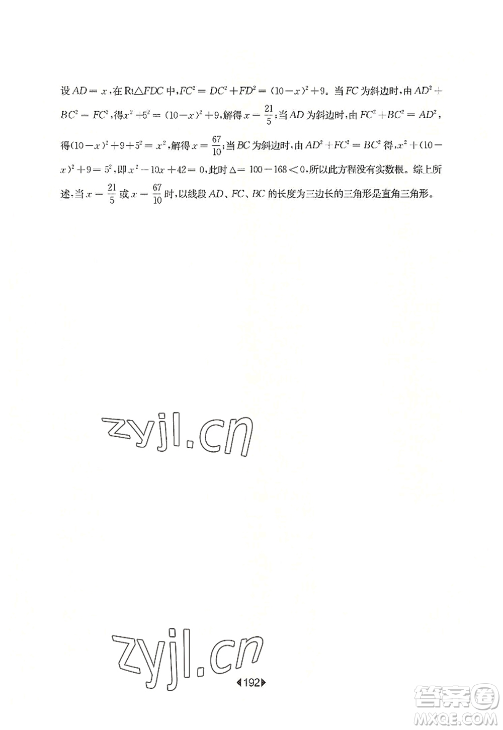 華東師范大學(xué)出版社2022一課一練八年級(jí)數(shù)學(xué)第一學(xué)期華東師大版上海專(zhuān)用答案