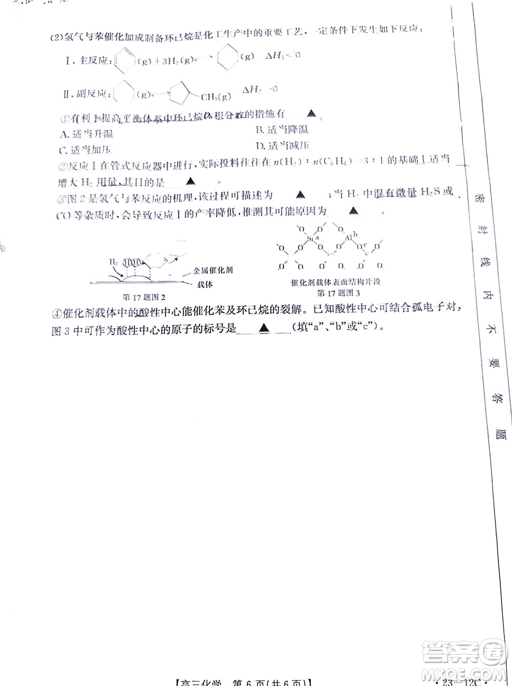 2023屆江蘇省百校聯(lián)考高三年級第一次考試化學(xué)試卷及答案