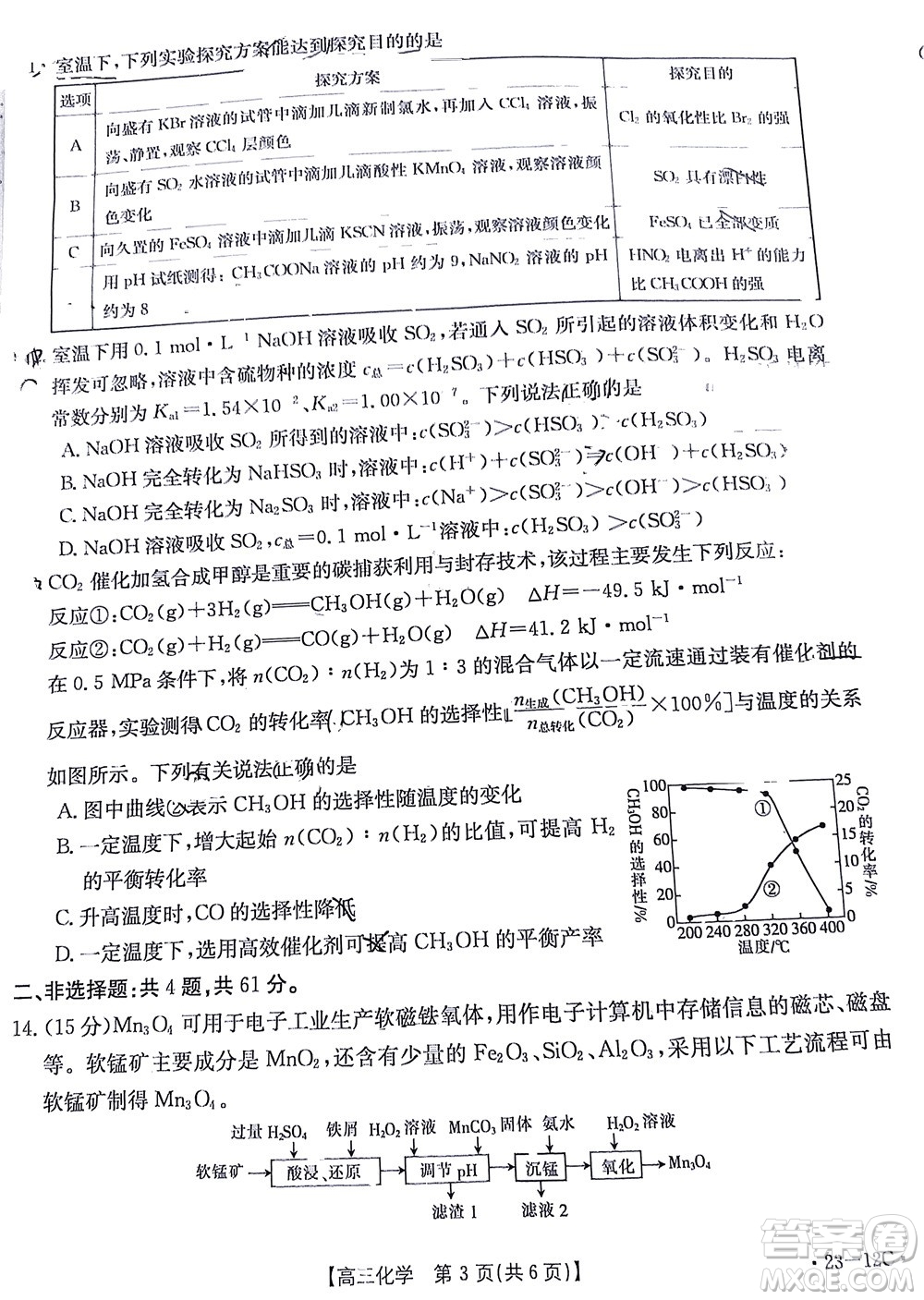 2023屆江蘇省百校聯(lián)考高三年級第一次考試化學(xué)試卷及答案