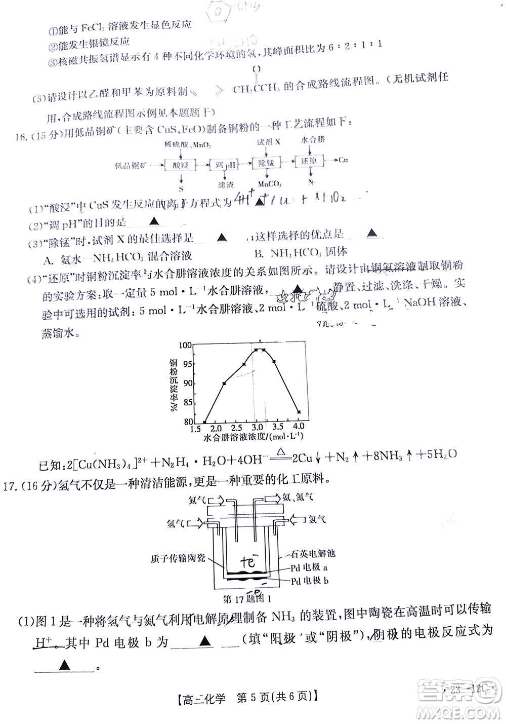 2023屆江蘇省百校聯(lián)考高三年級第一次考試化學(xué)試卷及答案