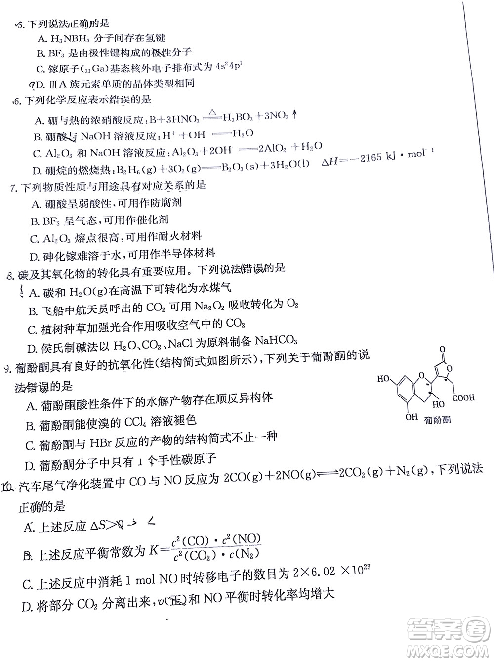 2023屆江蘇省百校聯(lián)考高三年級第一次考試化學(xué)試卷及答案