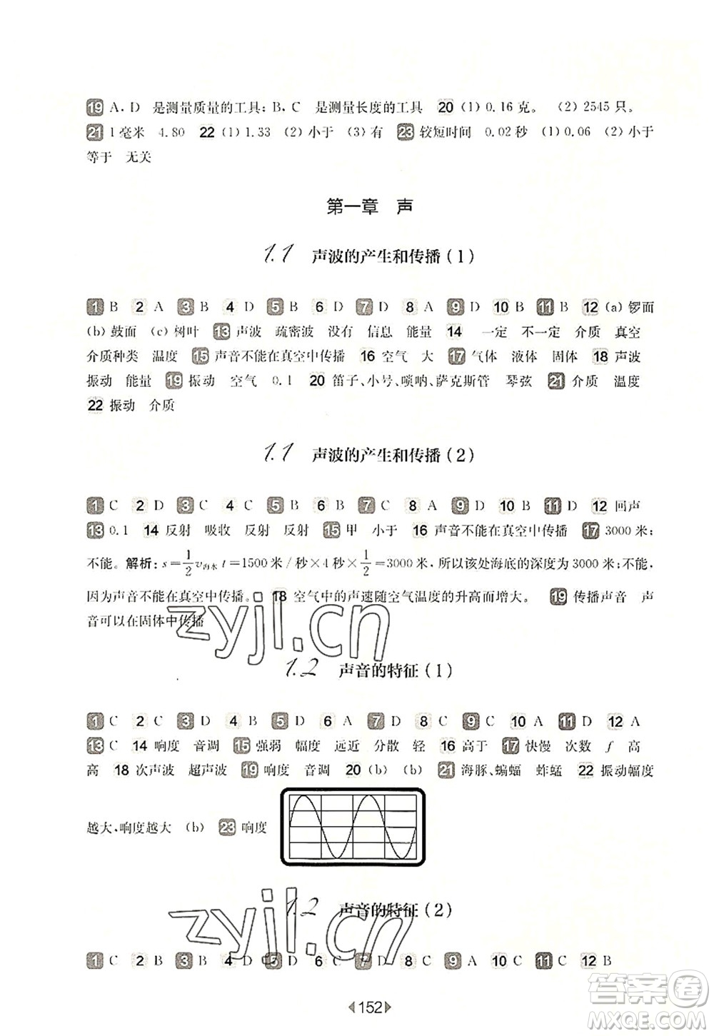 華東師范大學(xué)出版社2022一課一練八年級(jí)物理第一學(xué)期華東師大版上海專用答案