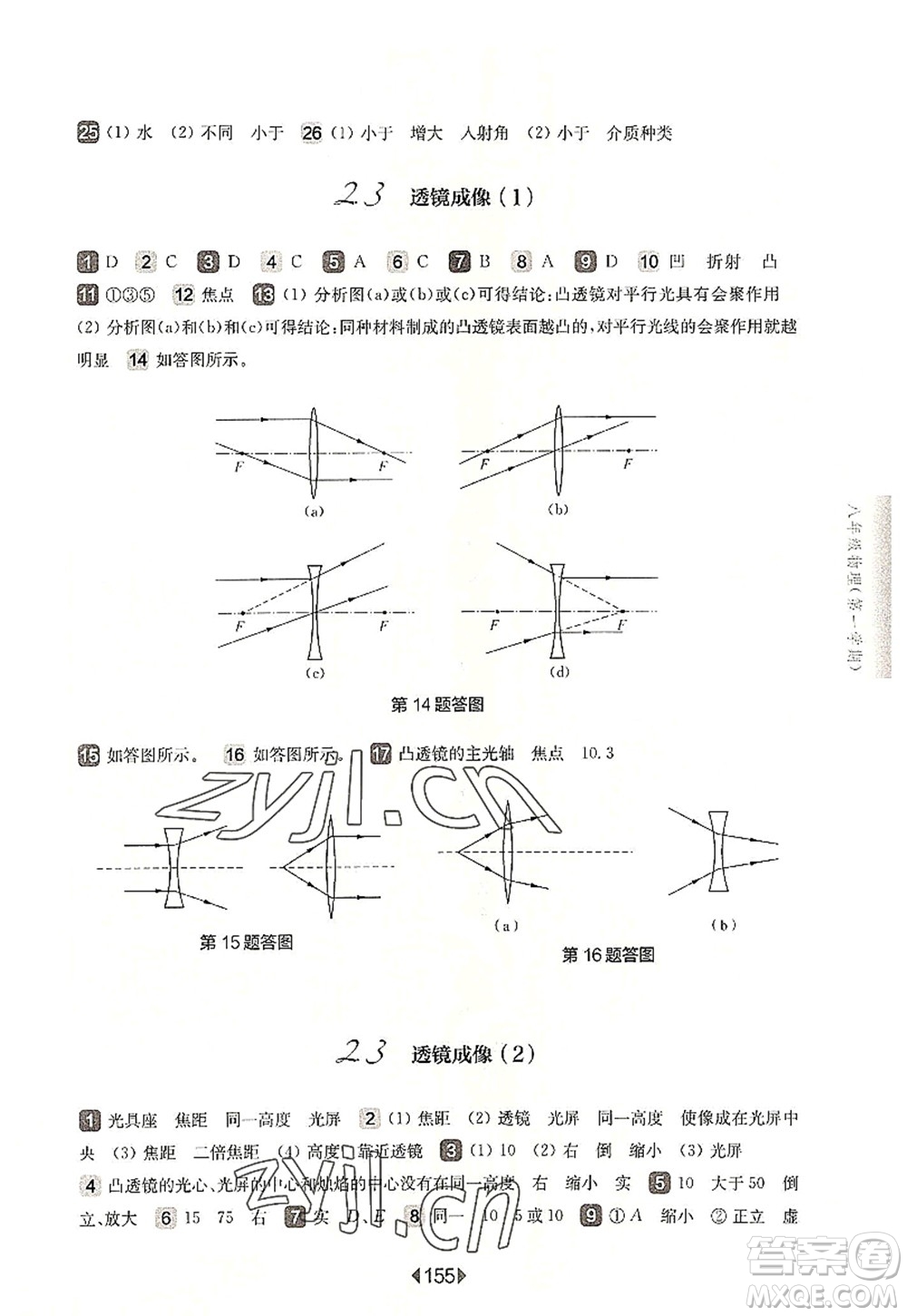 華東師范大學(xué)出版社2022一課一練八年級(jí)物理第一學(xué)期華東師大版上海專用答案