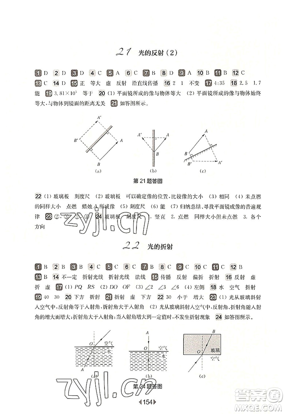 華東師范大學(xué)出版社2022一課一練八年級(jí)物理第一學(xué)期華東師大版上海專用答案