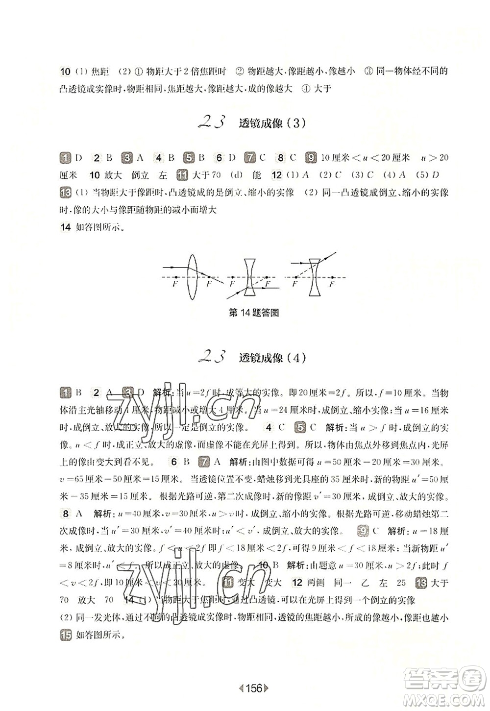 華東師范大學(xué)出版社2022一課一練八年級(jí)物理第一學(xué)期華東師大版上海專用答案