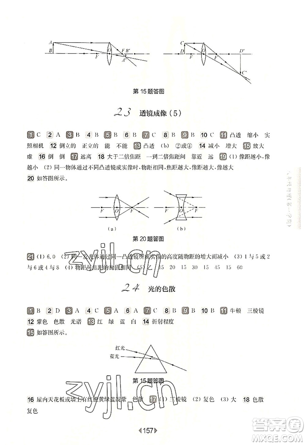 華東師范大學(xué)出版社2022一課一練八年級(jí)物理第一學(xué)期華東師大版上海專用答案