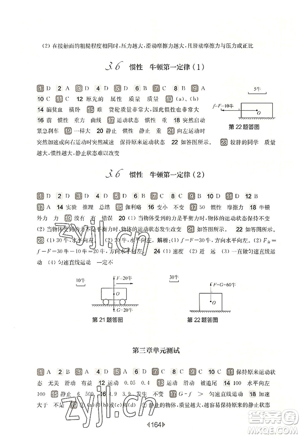 華東師范大學(xué)出版社2022一課一練八年級(jí)物理第一學(xué)期華東師大版上海專用答案