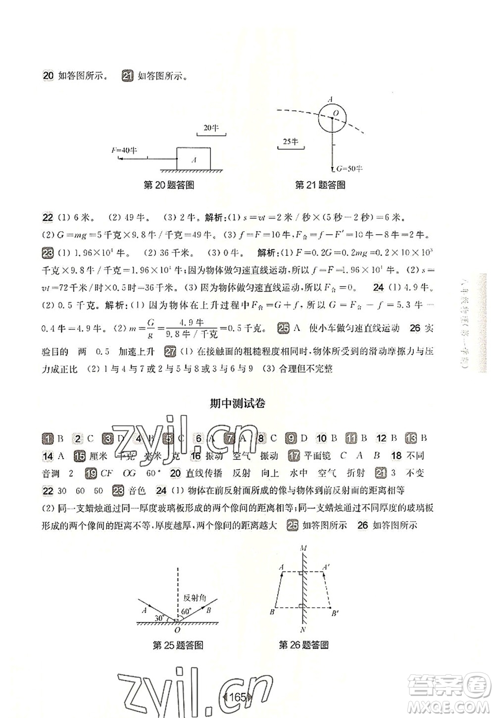 華東師范大學(xué)出版社2022一課一練八年級(jí)物理第一學(xué)期華東師大版上海專用答案