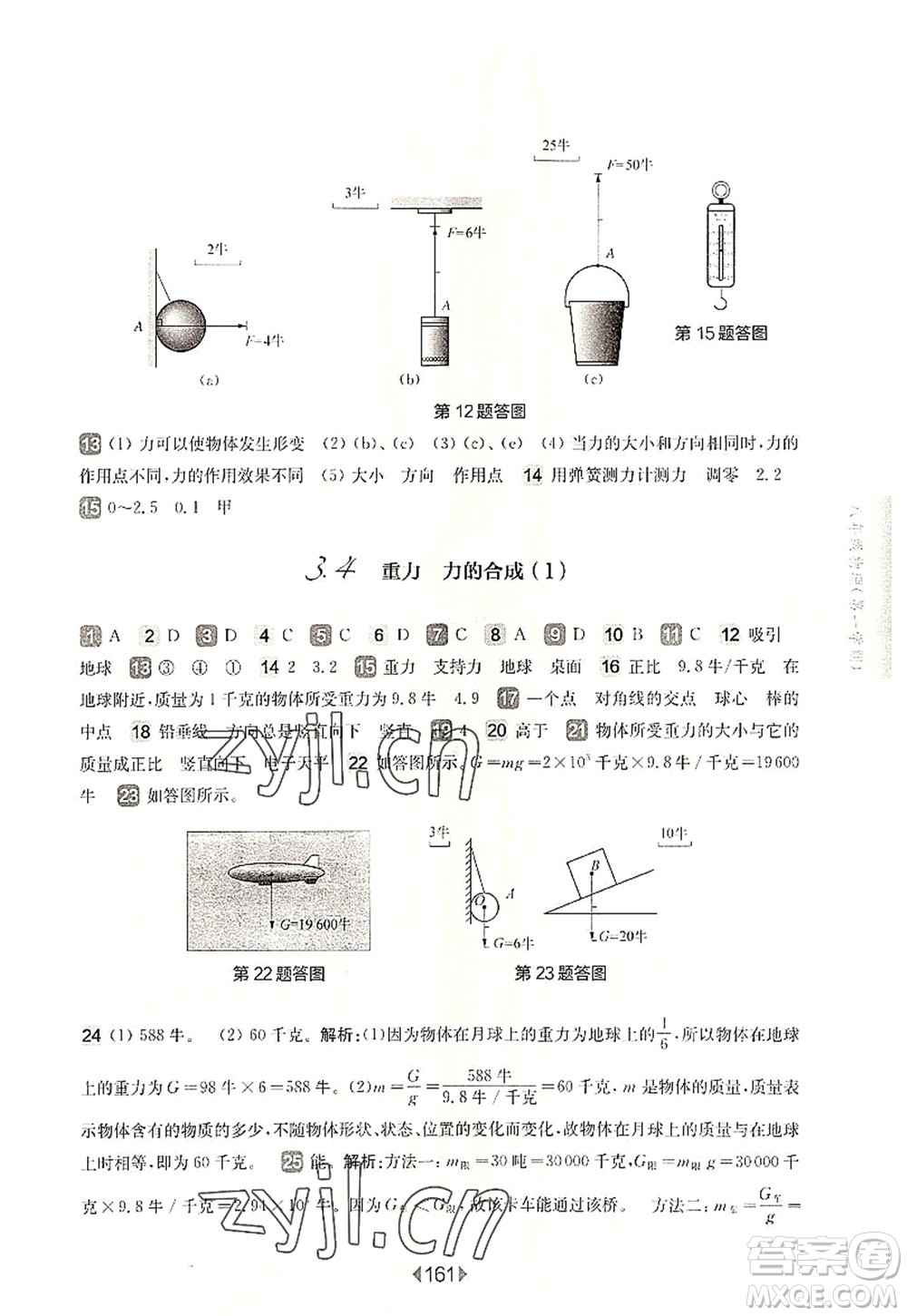 華東師范大學(xué)出版社2022一課一練八年級(jí)物理第一學(xué)期華東師大版上海專用答案