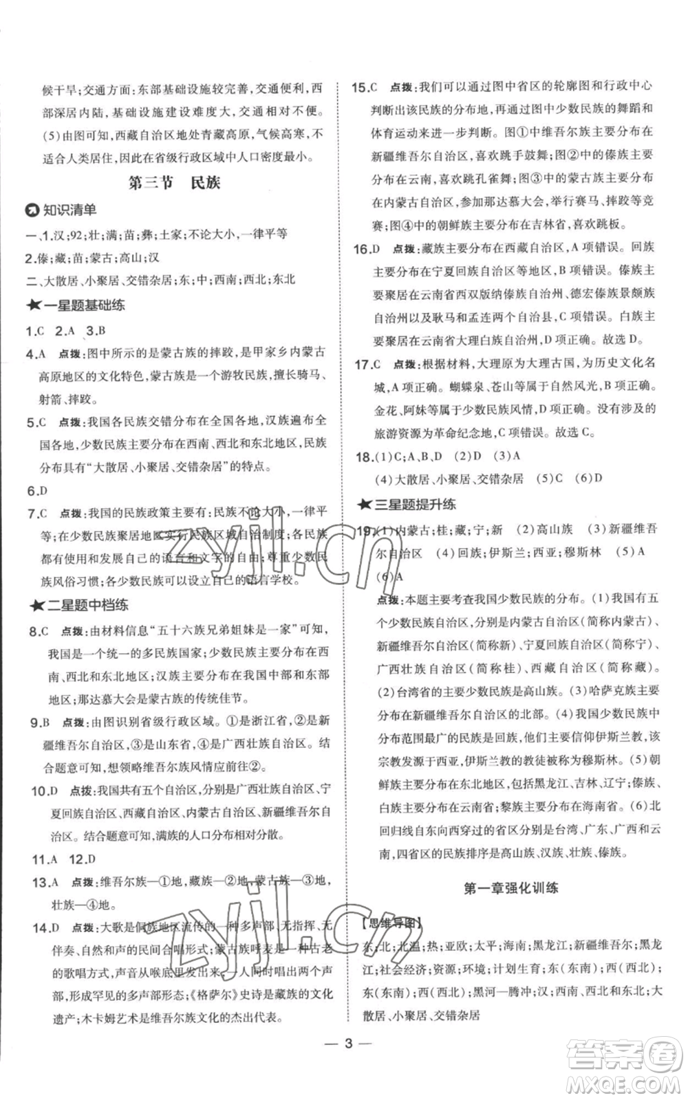 湖南地圖出版社2022秋季點撥訓(xùn)練八年級上冊地理人教版參考答案