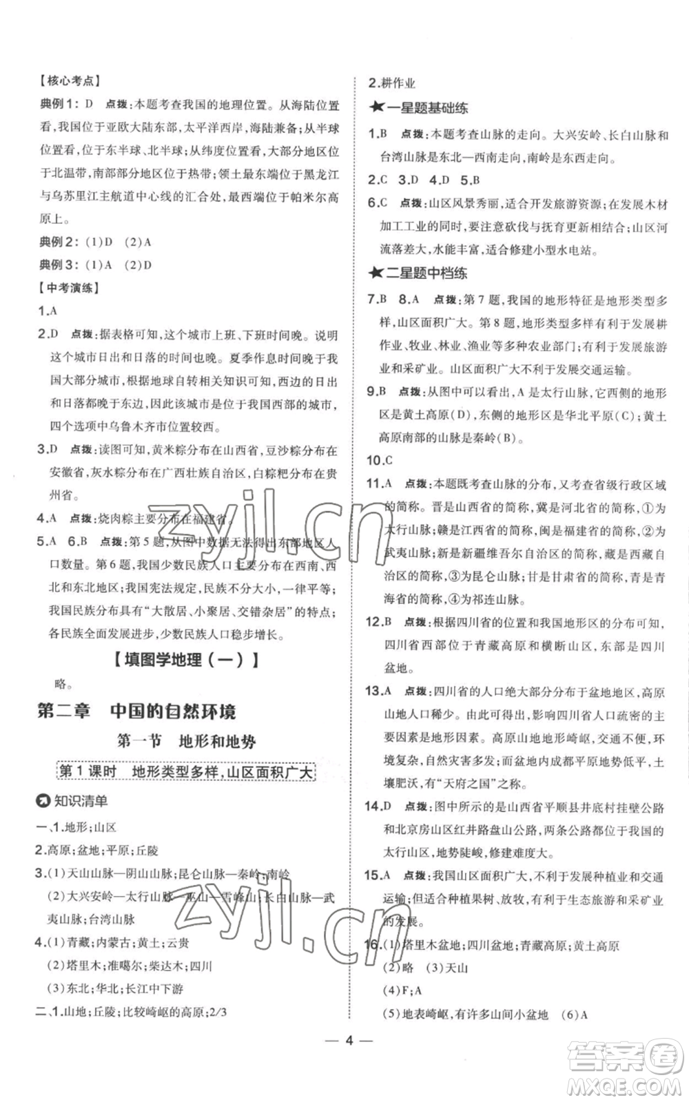 湖南地圖出版社2022秋季點撥訓(xùn)練八年級上冊地理人教版參考答案