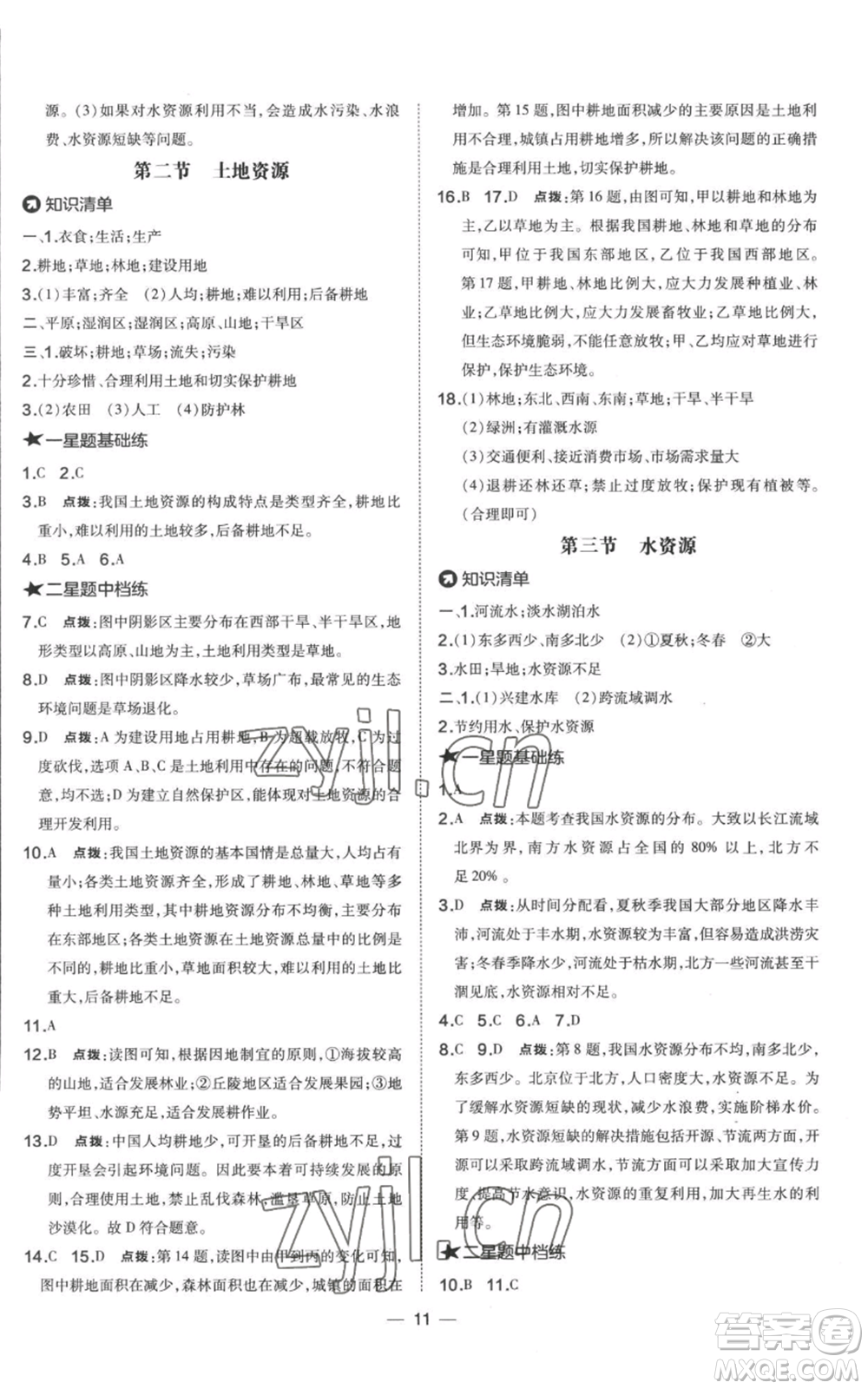 湖南地圖出版社2022秋季點撥訓(xùn)練八年級上冊地理人教版參考答案