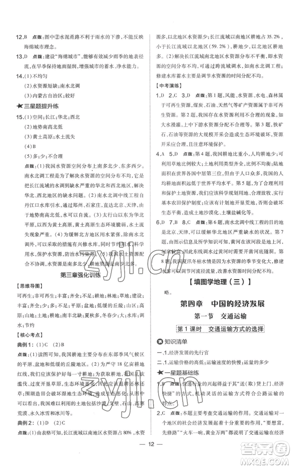 湖南地圖出版社2022秋季點撥訓(xùn)練八年級上冊地理人教版參考答案