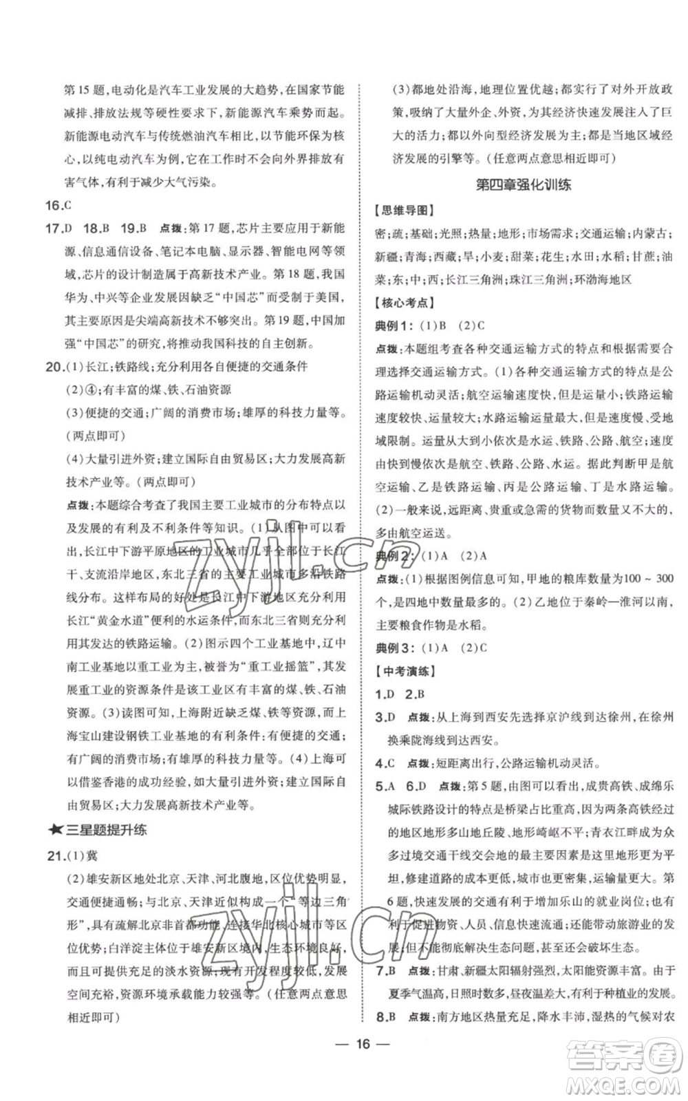 湖南地圖出版社2022秋季點撥訓(xùn)練八年級上冊地理人教版參考答案