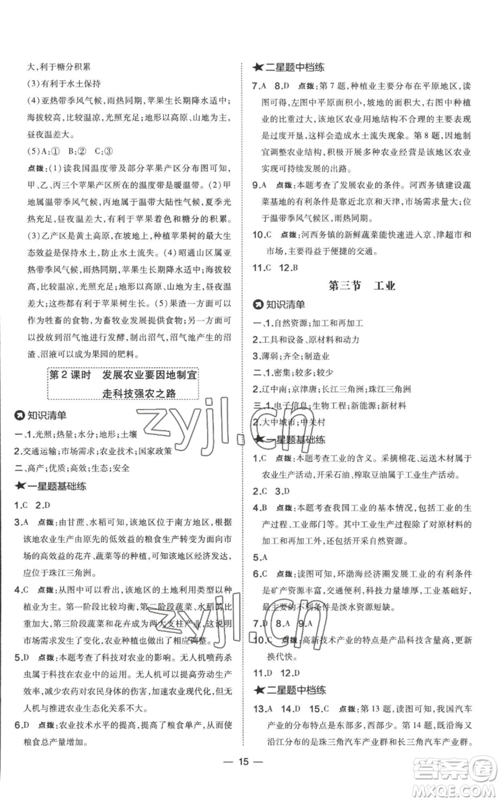 湖南地圖出版社2022秋季點撥訓(xùn)練八年級上冊地理人教版參考答案