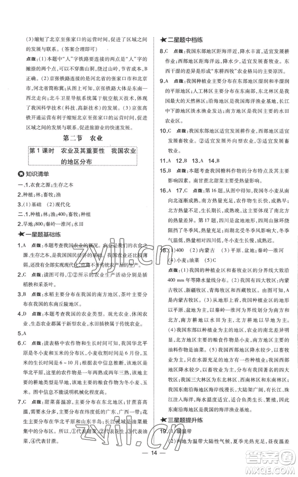 湖南地圖出版社2022秋季點撥訓(xùn)練八年級上冊地理人教版參考答案